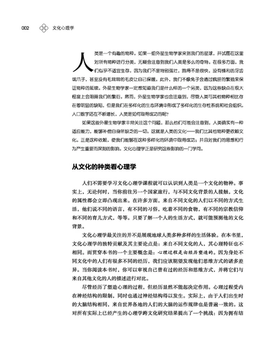 Светлая индустрия] 3 -е издание 3 -го издания культурной психологии, 3 -е издание Steven China Light Industry Press Press Cultural Psychology Введение меж культурная книга Психология