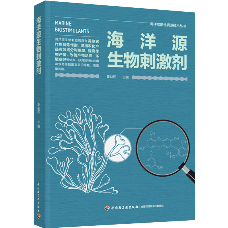 海洋功能性资源技术丛图片