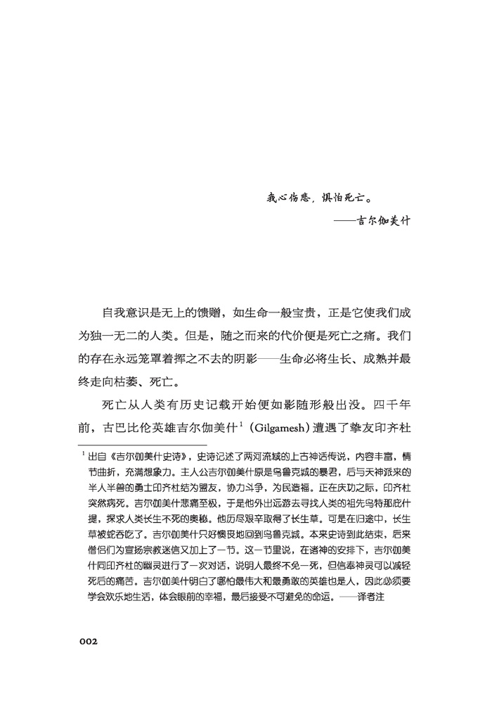 万千心理.直视骄阳 征服死亡恐惧亚隆心理学我坚信我们应该直面死亡就像正视其他恐惧一样真正领会人类的处境书籍心理咨询 - 图2