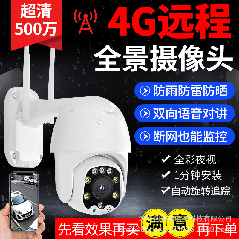 Wireless 4G camera 360 degree ball machine mobile phone remote zoom outdoor HD night vision wifi home monitor