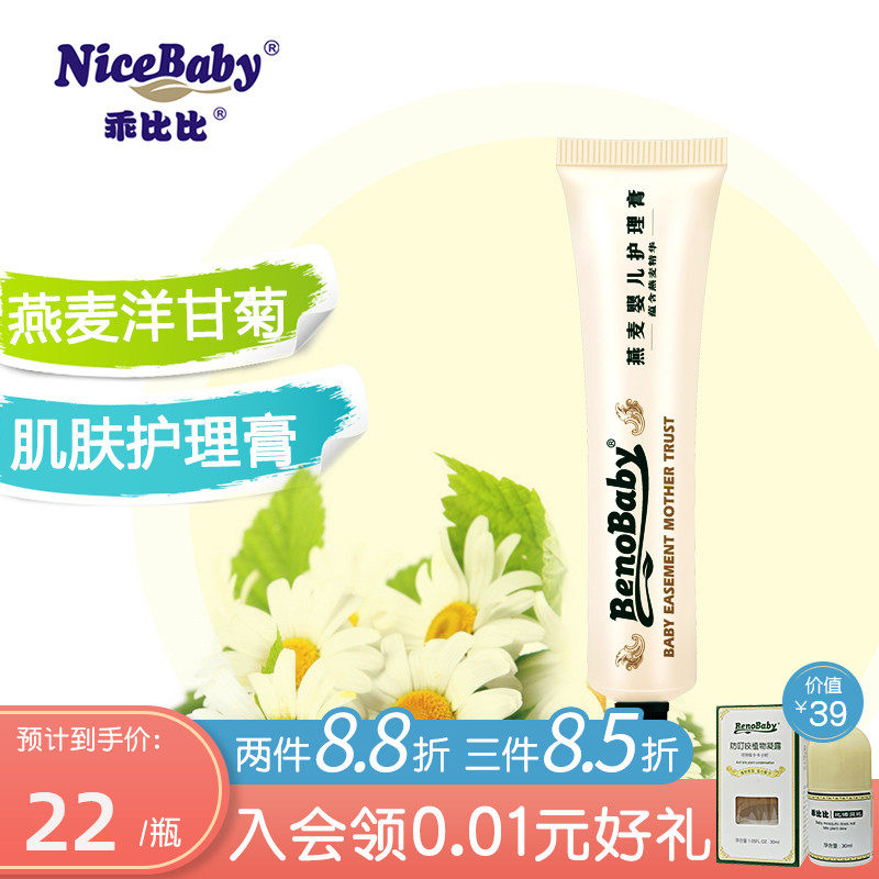 Well behaving Bioat baby care cream nourishing and moisturizing the skin moisturizing full body skin red fart and anti-prickly prickly prickly cream
