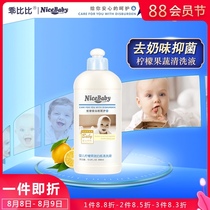 Good Bibi newborn infant baby fruit and vegetable washing bottle cleaning agent Baby special bottle cleaner cleaning liquid