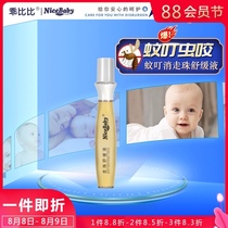 Good Bibi mosquito bite elimination package antipruritic pregnant women newborn baby baby toilet water Childrens special mosquito bites Summer
