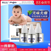 Good Bibi baby newborn children electric mosquito coil liquid odorless baby pregnant women special household supplement supplement liquid