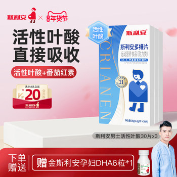 [21 Kinds of Vitamins] Sli'An Men's Active Folic Acid and Lycopene Multivitamin Tablets for Pregnancy Preparation, 30 Tablets*3