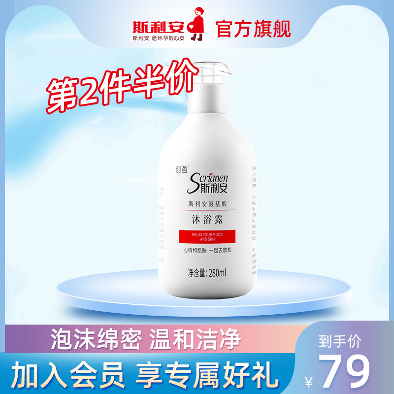 Chuangying Slian Maternity Shower Gel for pregnant women is suitable for adding folic acid to gently cleanse natural plant ingredients