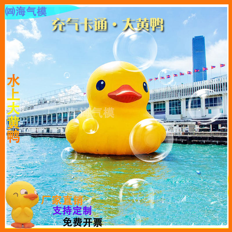 Customize the net red inflatable rhubarb duck gas model Hong Kong PVC water closed gas rhubarb duck set as cartoon mascot