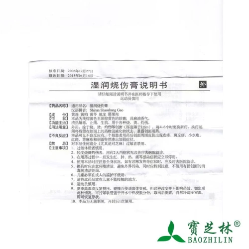 Meibao влажный сжигающий крем 20 г*1 поддержка/сжигание коробки сжигание жжение сжигание