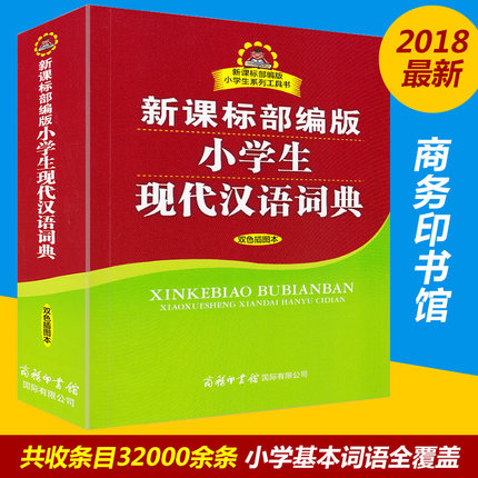 最新版正版2018新课标部编版中小学生全功能