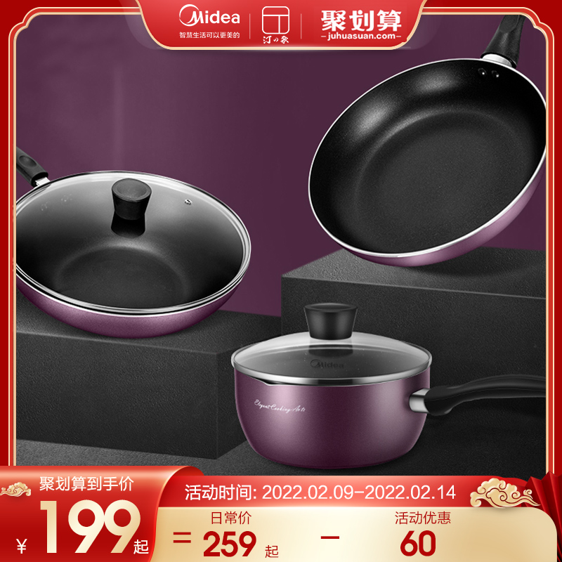 Midea pot set three-piece set kitchenware household wok frying pan induction cooker universal non-stick pan wok full set