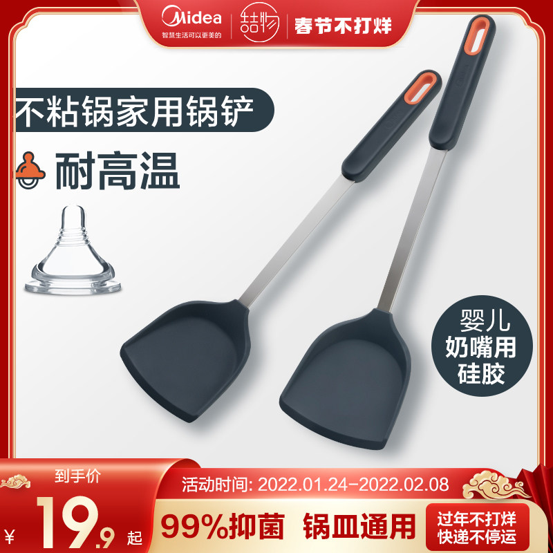 Midea's storitol silicone spat spoon stir-fry vegetable stainless steel spatula spoon home non-stick pot soup spoon stir-fry spoon antibacterial pot spatula