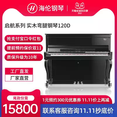 Helen (HAI LUN)120D new vertical solid wood home practice professional playing beginner test piano