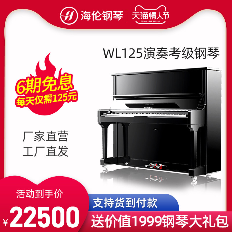 HAI LUN(HAI LUN) Wendron WL125 Home Standing Professional Exam Practice Solid Wood Playing Piano