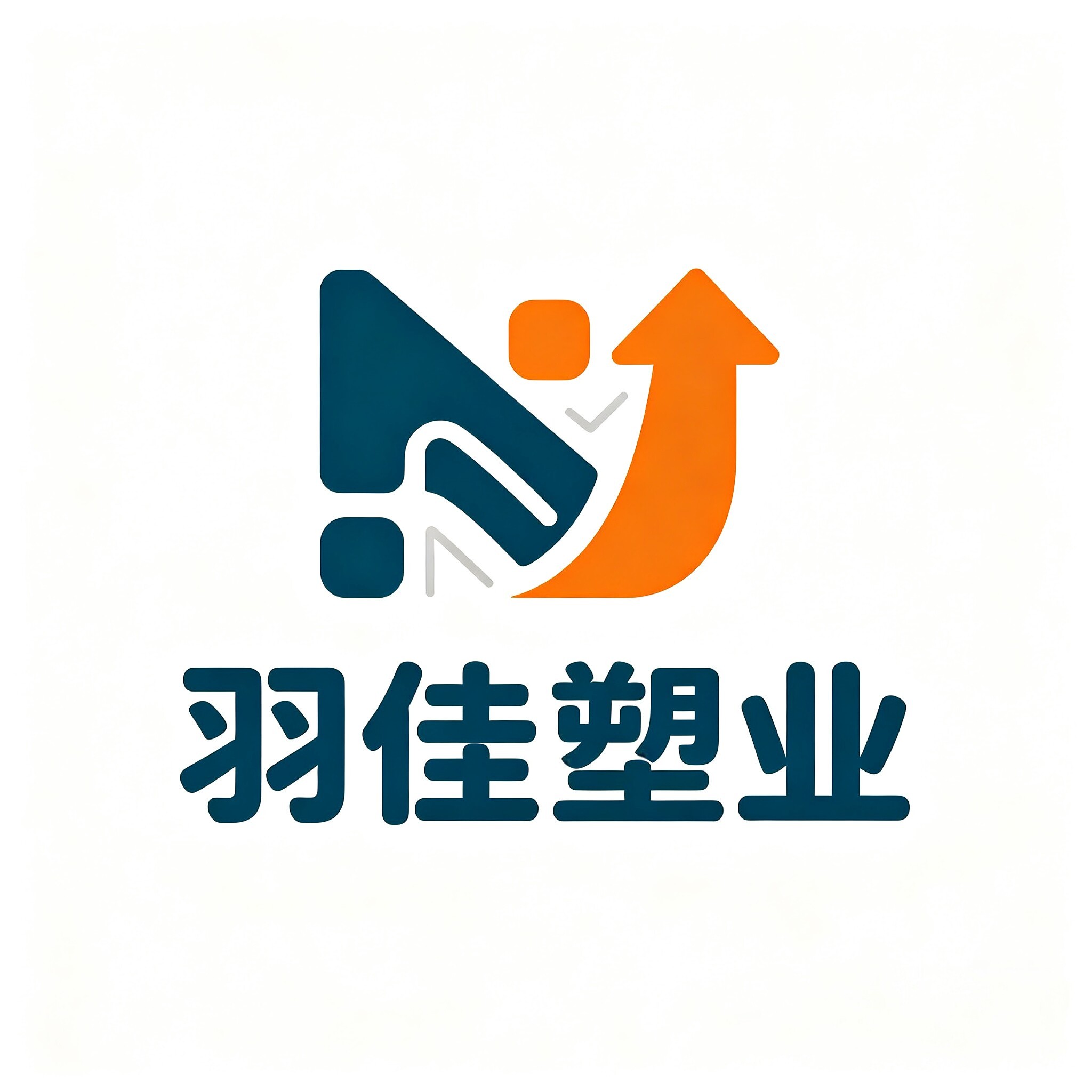 羽佳塑料