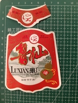 Xiangsha Ji Zangyuan Old Wine Label Collection: Shandong Luxian Wine Label