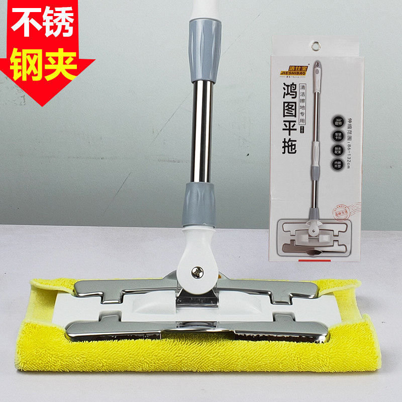 Jieshibao Hongtu Flat Mop Rotary Dust Removal Mop Wood Floor Flat Support Stainless Steel Clamping Lazy Mop Mop Mop