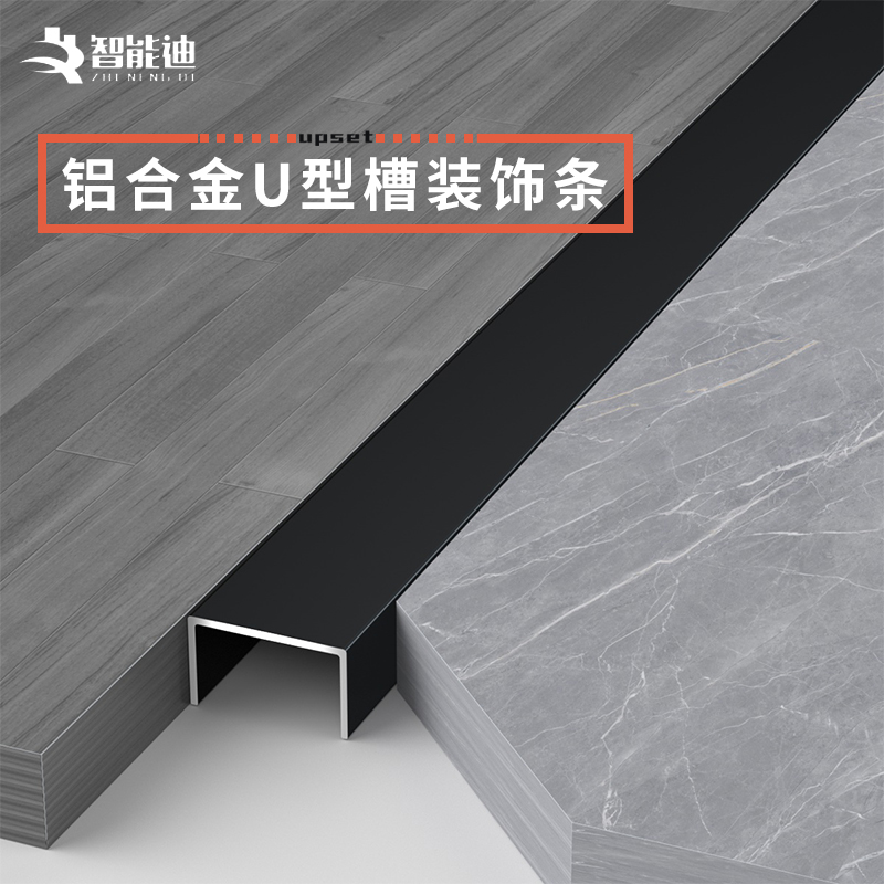 Black titanium aluminum alloy u-shaped groove strip stainless steel decorative strip wood floor edge strip pressure strip suspended ceiling line background wall