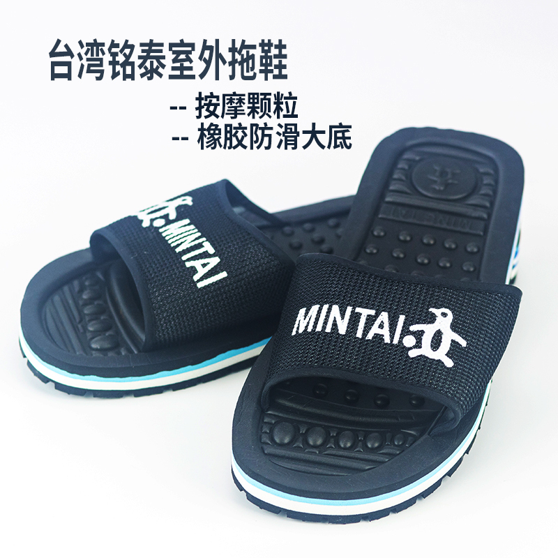 Taiwan Mingtai Casual Slippers for Men and Women, Indoor and Outdoor Slippers, Comfortable Massage Particles, Non-Slip Rubber Sole