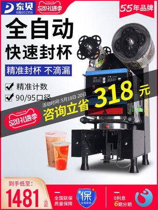 Dongbei beverage sealing machine commercial automatic soy milk pearl milk tea shop full set of equipment high cup paper cup sealing machine