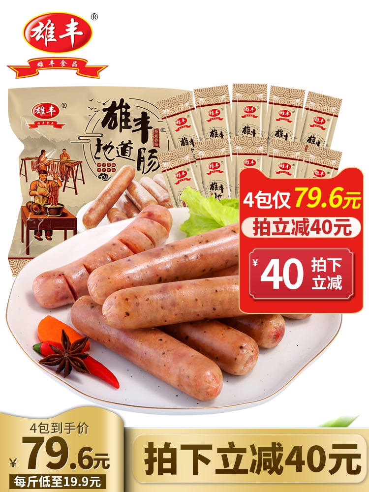 Xiongfeng authentic sausage pure meat grilled sausage Desktop hot dog sausage catering barbecue snack sausage Volcanic stone sausage 4 packs