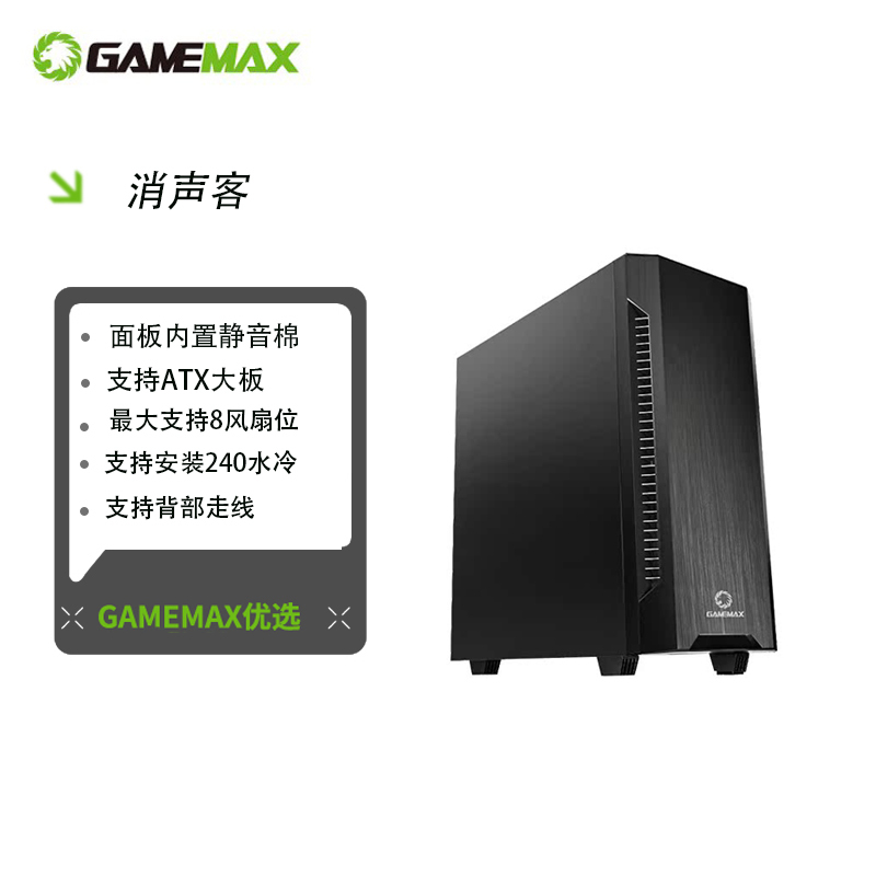 Gamemax Gaming Empire Silent Gamer Quiet Business Gaming Mid-Tower E-Sports Side-Transparent Desktop Case