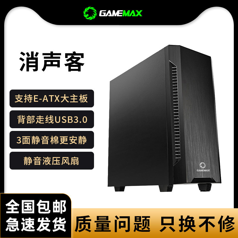GAMEMAX game Empire silencer computer mute main case Tower e-sports side through desktop case matx