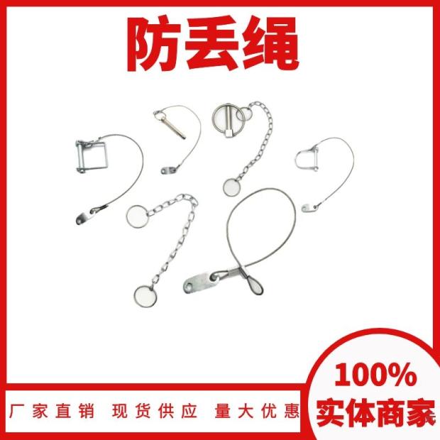Steel wire anti-lost rope, chain anti-lost rope, D-shaped lock pin, square lock pin, steel ball quick release pin