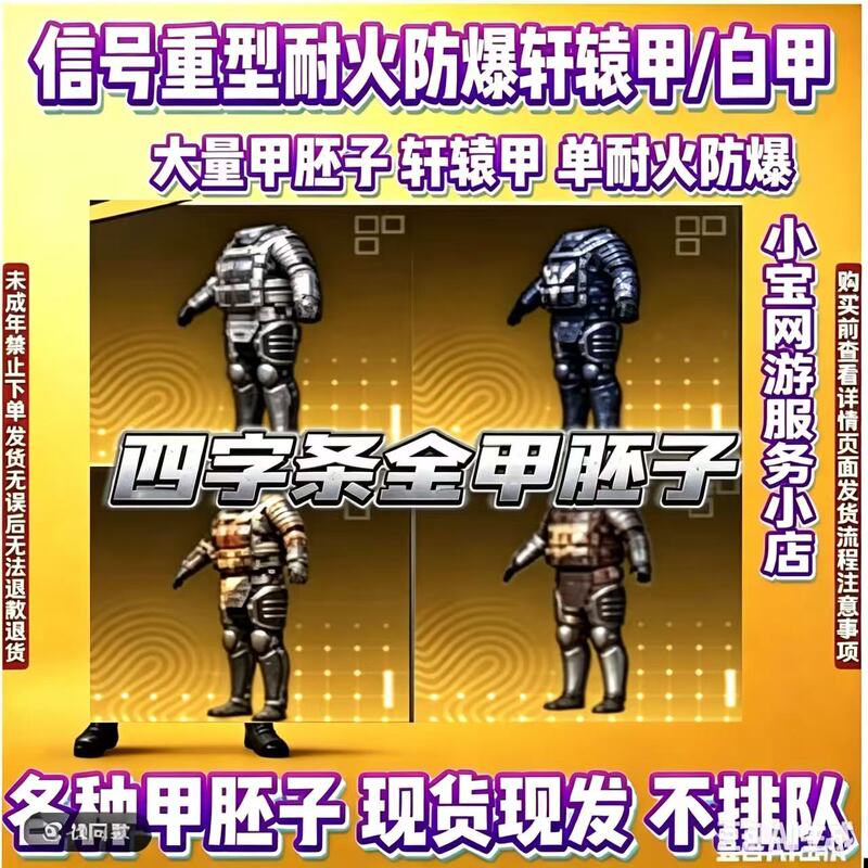 Peace Elite Metro Royale Signal-Proof, Explosion-Proof, Fire-Resistant Heavy-Duty White Armor, Iron Claws, Black Eagle, Xuanyuan Armor Components for Sale