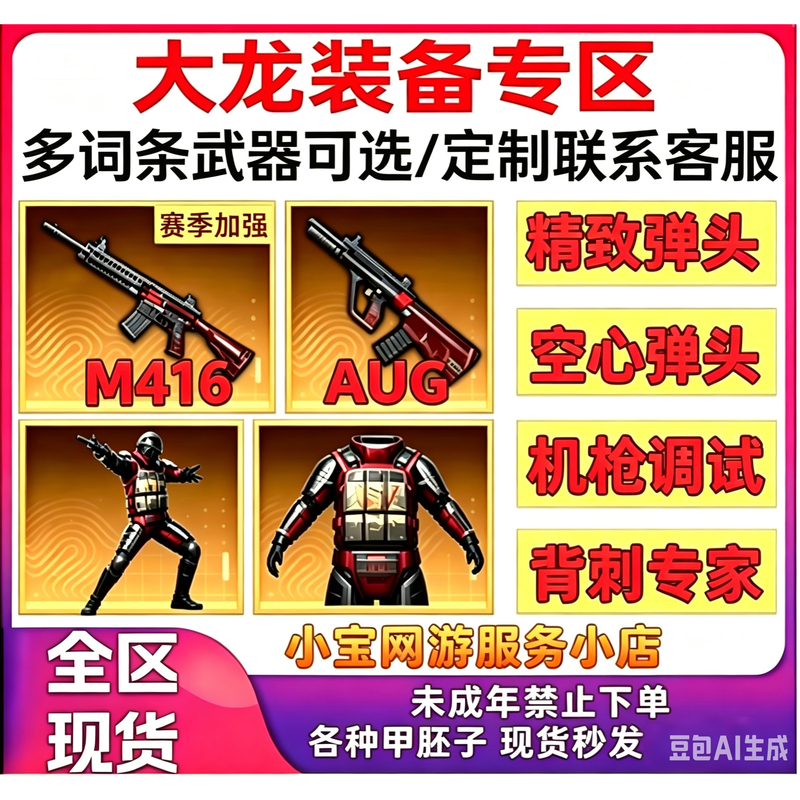 Peace Elite Metro Royale Equipment for Sale: Da Long Xuanyuan Aug, Exquisite Hollow M416, Da Long Xuanyuan Armor