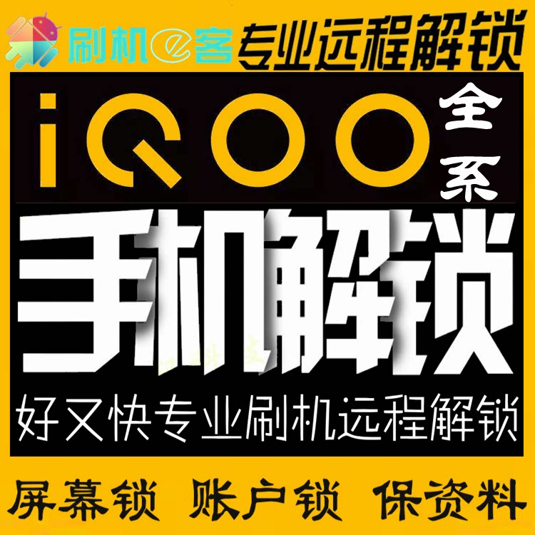 IQOO5pro neo855 version U1X brush machine to unlock mobile phone account vivoZ3 Z1X remote screen lock fingerprint