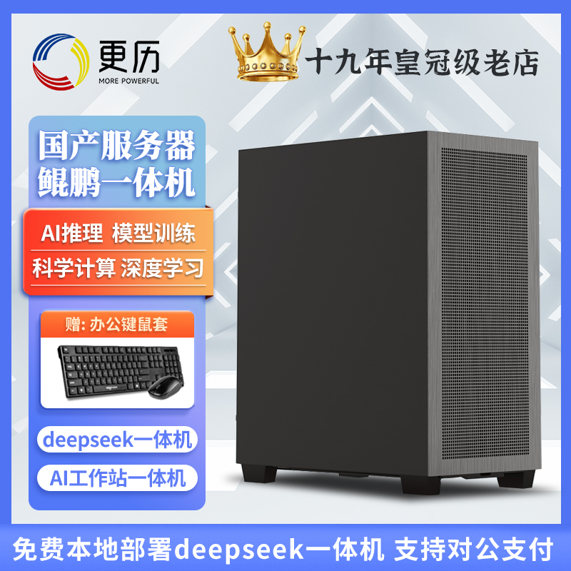 Domestic Kunpeng 920S Workstation Deepseek All-In-One Deep Learning Host Ai Model Training Server