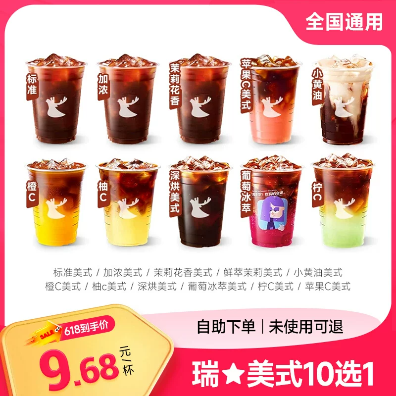 瑞咖啡幸辛代下单10选1全国通兑