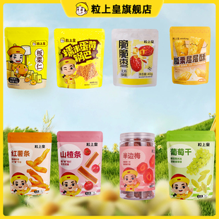 粒上皇任选5件休闲解馋小零食