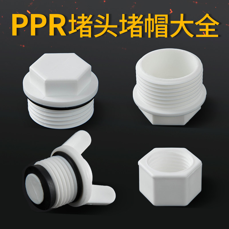 ppr4分内外丝堵头外牙丝堵免生料带水管配件PPR管堵6分闷头接头