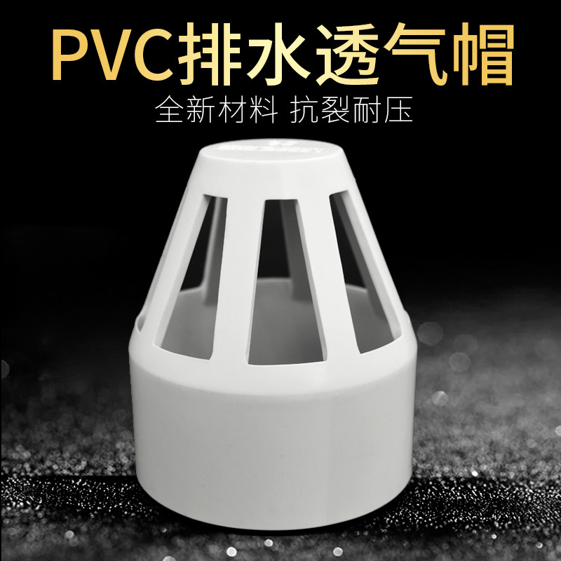 联塑PVC塑料排水下水管漏斗型管海鲜池透气孔气网罩保护盖帽管件
