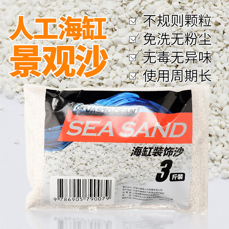 VASTOCEAN海缸底沙景观沙人工装饰沙珊瑚缸免洗无粉尘无异味造景