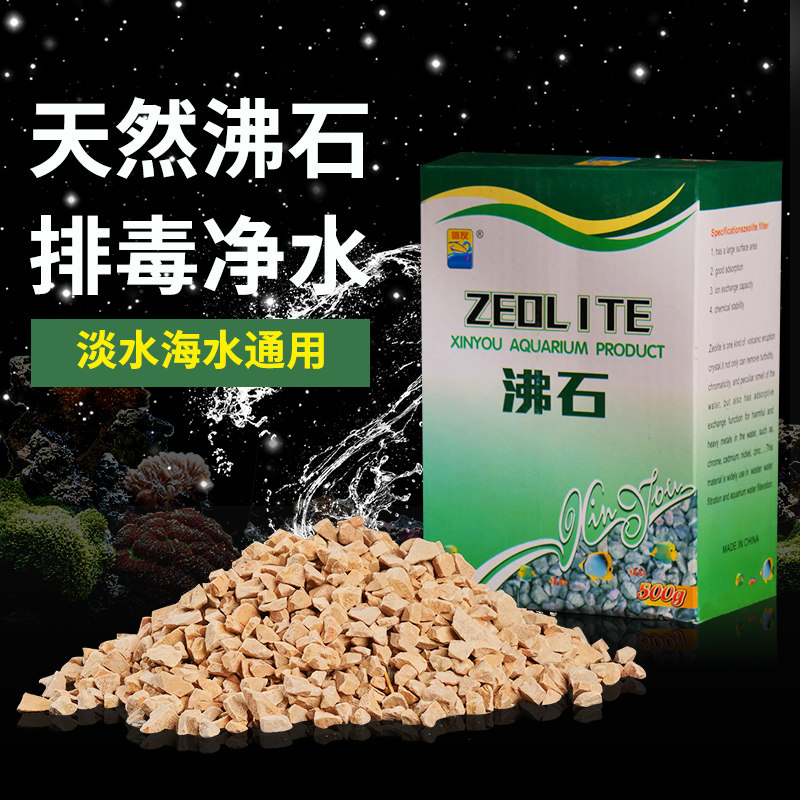 信友沸石Zeoligh海水族小颗粒精细沸石吸氨阻止NO3降NP降营养盐