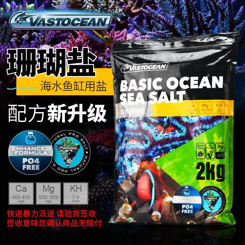 VASTOCEAN海盐软体硬骨珊瑚盐海水鱼缸专用盐水族观赏鱼寄居蟹盐