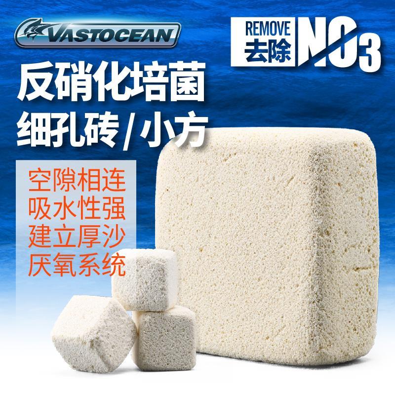 VASTOCEAN 鱼缸反硝化培养屋神砖去除NO3小方滤材细菌屋过滤材料