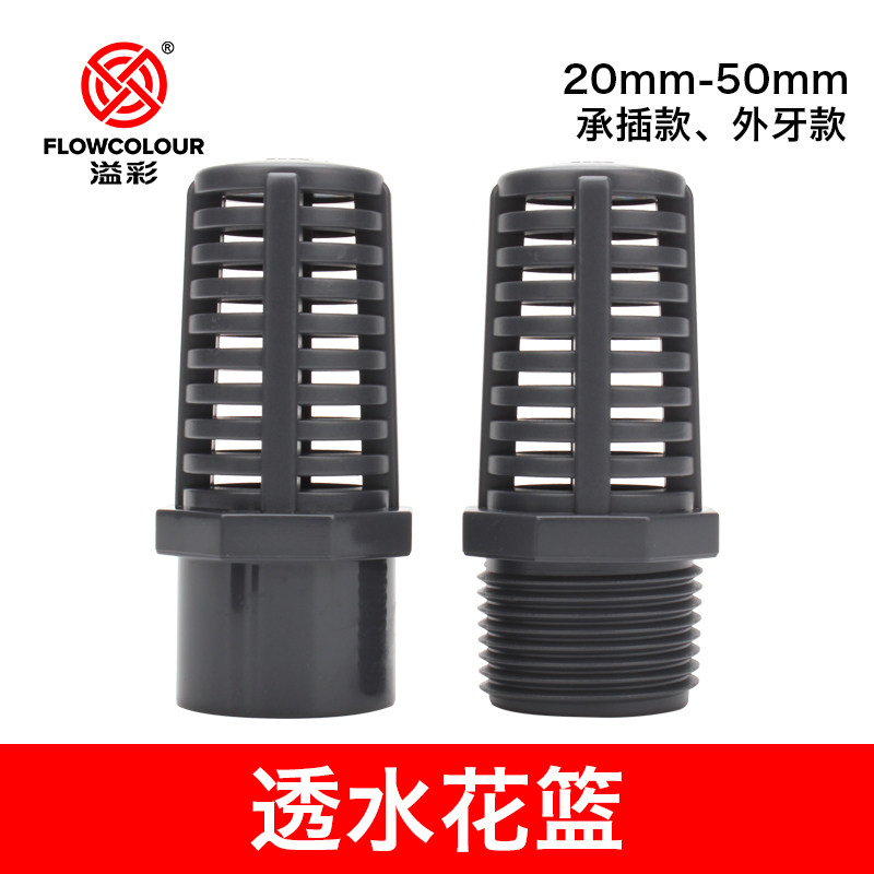 溢彩PVC透水花篮UPVC透水帽透水网罩篮网拦网滤网过滤水泵仿堵塞