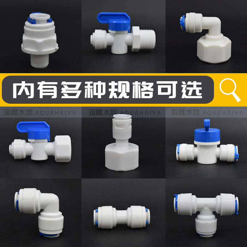 鱼缸水族箱改装过滤器2分直通PE管快接球阀开关补水RO净水器配件