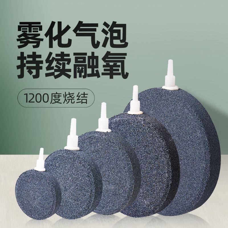 鱼缸增氧气泡盘沙盘氧气泵用氧气盘纳米气盘面包形气泡石气饼水族