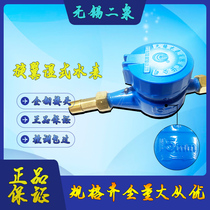 National standard mechanical household Wuxi Erquan rotor digital display wet cold water meter 4 minutes 6 minutes 1 inch LXS1525