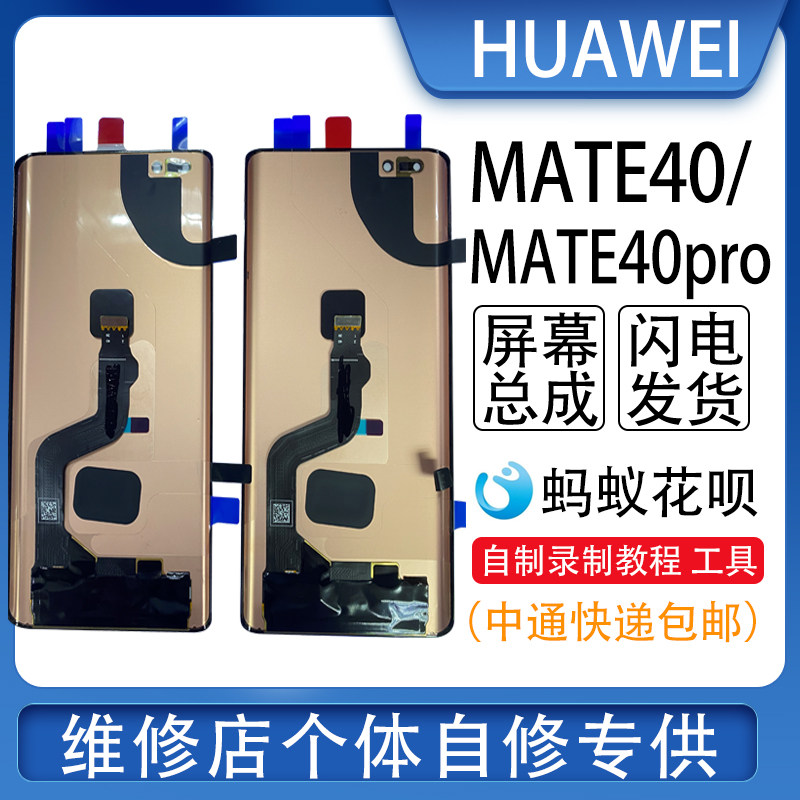 Suitable for Huawei Mate40pro assembly brand new original single sheet mate40 screen assembly with frame