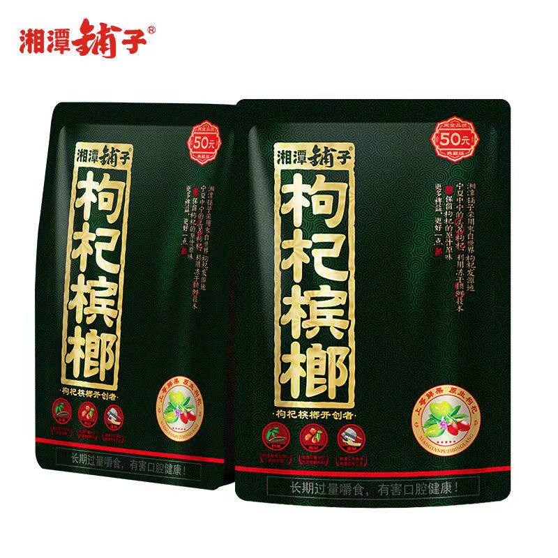 Woolu drunk Xiangtan shop wolfberry betel nut bulk 100 pieces won the prize 15 yuan 20 yuan 50 yuan 30