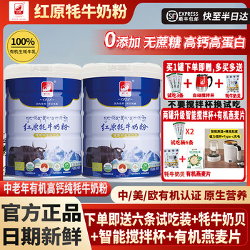 [Two Cans in Gift Bag] Organic Red Yak Milk Powder with High Calcium Content, Specially Designed for Middle-Aged and Elderly People with Diabetes and High Blood Pressure