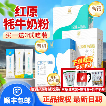 Hongyuan Yak Milk Powder Flagship Store Is a High-Nutrition Organic A2 High-Calcium, High-Protein, Sucrose-Free Product for Adults, Children, Middle-Aged and Elderly People