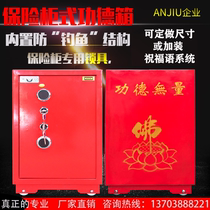 Temple anti-theft blessings iron steel plate anti-pry safe merit box double insurance anti-fishing merit box money box