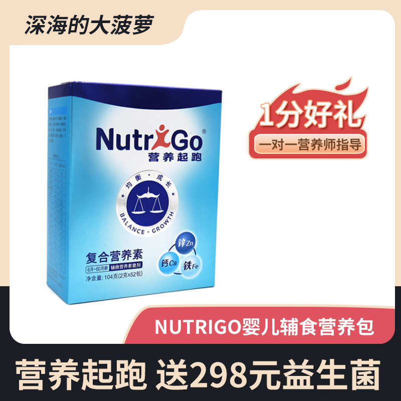 Danone NutriGo Infants NutriGo Allergies Infants Early Nutrition Package 6 protein powder calcium iron zinc vitamin