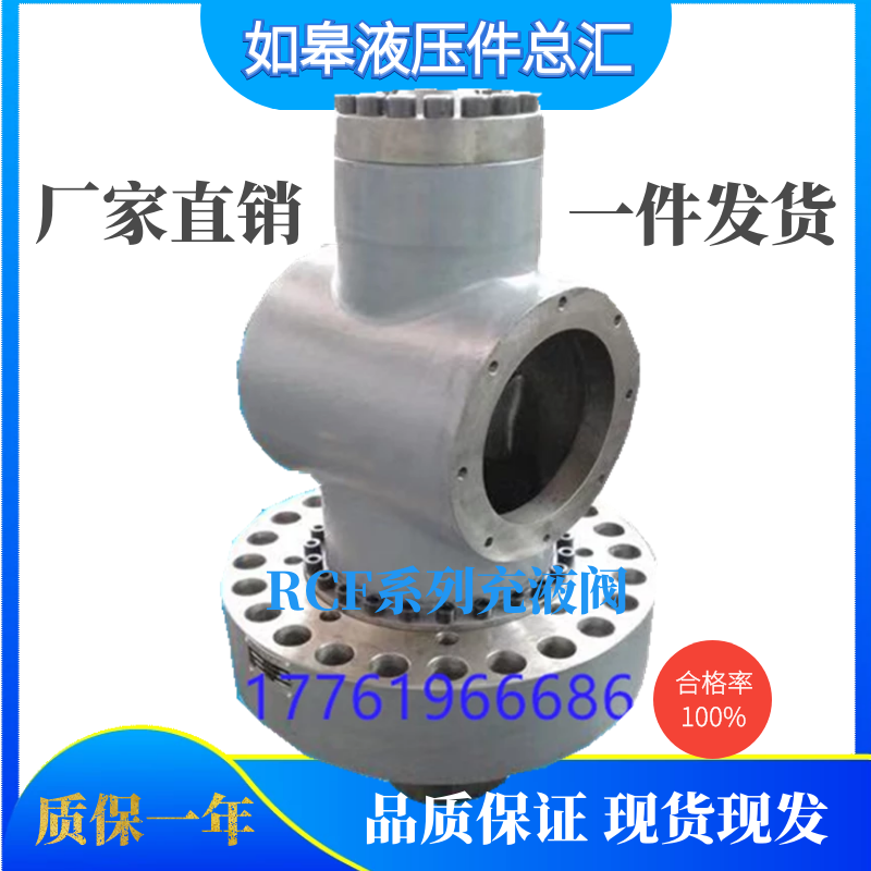 East China region manufacturers of the Bai Pu Rugao area hydraulic filling valve RCF100B1100A125150200250A1